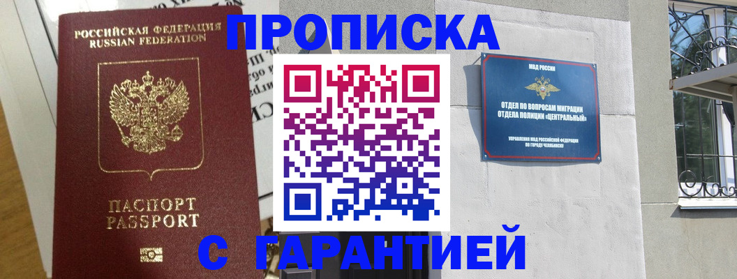 прописка для кредита в Шатуре